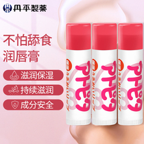 Danping refreshing and moist Baby Spice-free no color lip balm moisturizing 5G * 3