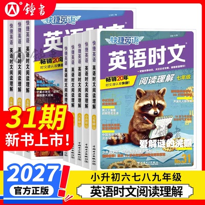 31期快捷英语时文阅读五六七年级