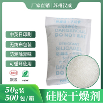 50g Silicone Drier Food Dehumidification Moisture-proof Wardrobe Room Bed Clothes Shoes Mildew-proof Home Chinese Inge Printing
