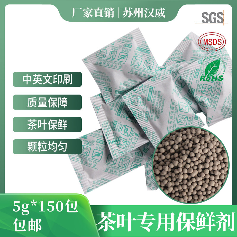 5g tea special desiccant green tea black tea white tea insurance dehumidified and moisture-proof and moisture-proof household food deoxidizer