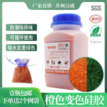 Orange discoloration silica gel desiccant 500g moisture-absorbing and mildew-proof bag clothing storage instrument Hygroscopic God