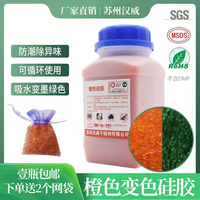 Orange color-changing silicone desiccant 500g moisture-proof moisture-absorbing mildew-proof coating Storage and storage musical instrument moisture-absorbing artifact