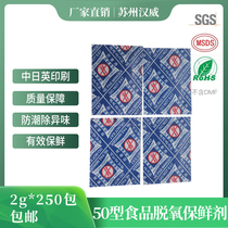 50 type deoxyanti-staling agent 2g food special mooncake yolk flaky pastry dot hygroscopic moisture-proof and anti-oxygen drying agent