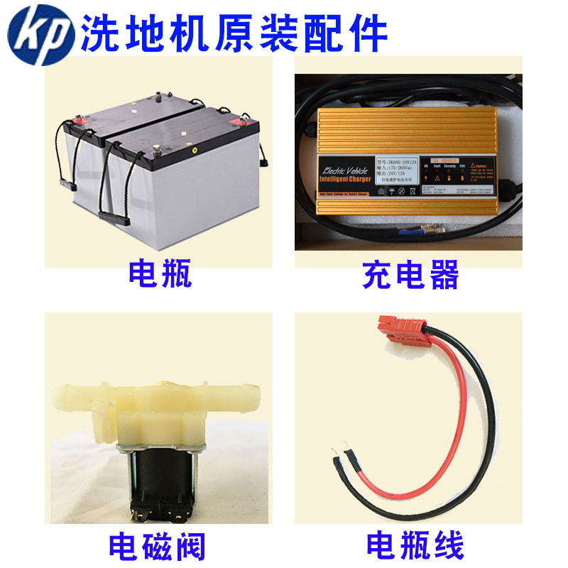 IKP washing machine accessories battery 24v100ah original battery power charger battery wire solenoid valve