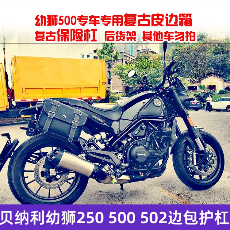 Used for Bellini Cub 500 250 502C Bumper drop guard side bag Vintage side case