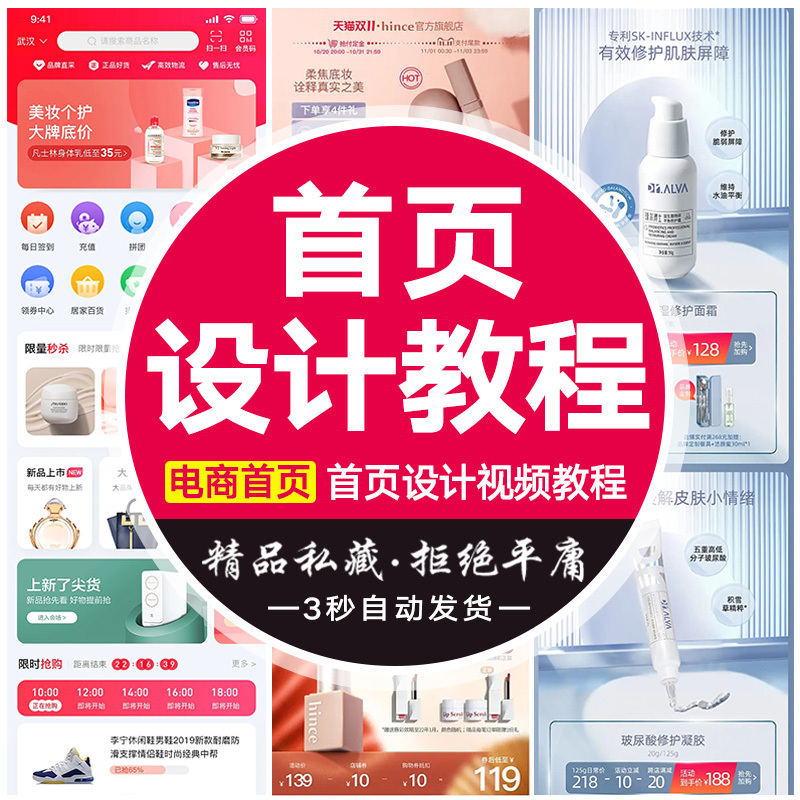 Taobao Pc Homepage Decoration Design Video Tutorial E-Commerce Taobao Graphic Design Case Study Ps Course S23