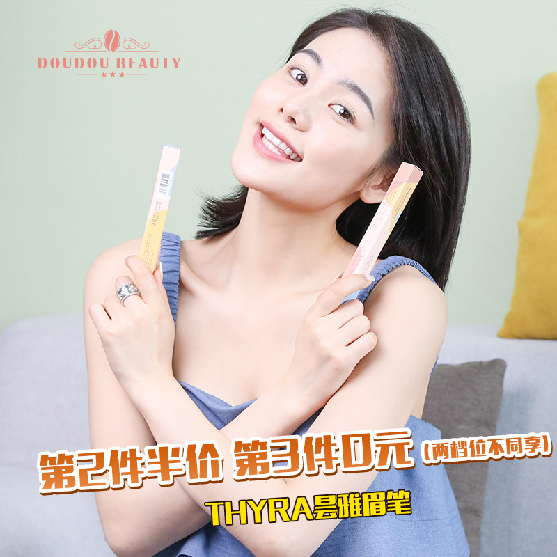 Doudou THYRA Tanya Rotating Double-headed Fine eyebrow pencil Waterproof Natural Tanya Eyebrow Pencil