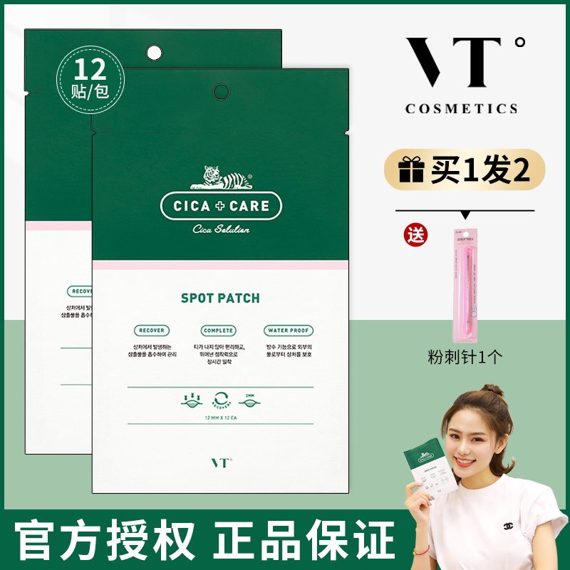 Bean Bean Korea VT Tiger CICA Invisible Pimple repair post Acne Closed Youthful Pimple Acne with invisible 12 sticker