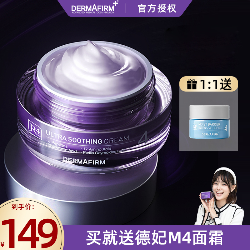 Doudou Defei Perilla Facial Cream 50ml