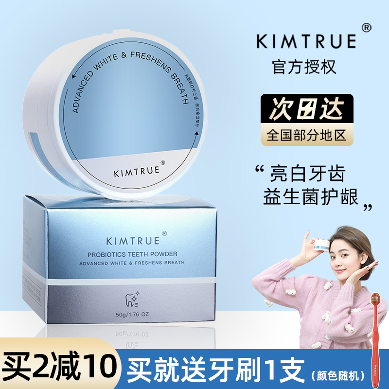Beanie KIMTRUE Probiotic Cleansing Powder Clean Tooth Stain Tooth Yellow Transparent Cleansing Teeth Fresh Breath 50g