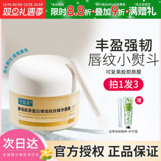 可复美 唇膜去死皮重组胶原蛋白淡化唇纹保湿滋润唇膏防干裂补水