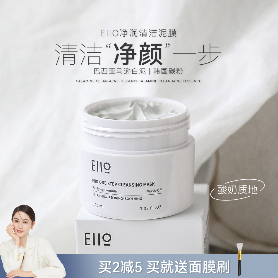 Bean eiio cleans mud mask female coated moisturizing and moisturizing deep cleaning pores to black head acne