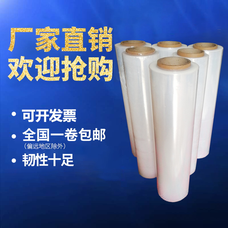 50CM Wide Wrapping Film Packaging Film plastic film Stretch Film Industrial Pe Packaging Film Manufacturer Direct Sale Price