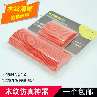 Simulation wood grain machine pull wood grain tool hand DIY wood grain wall paint rubber home decoration exterior wall brush pattern
