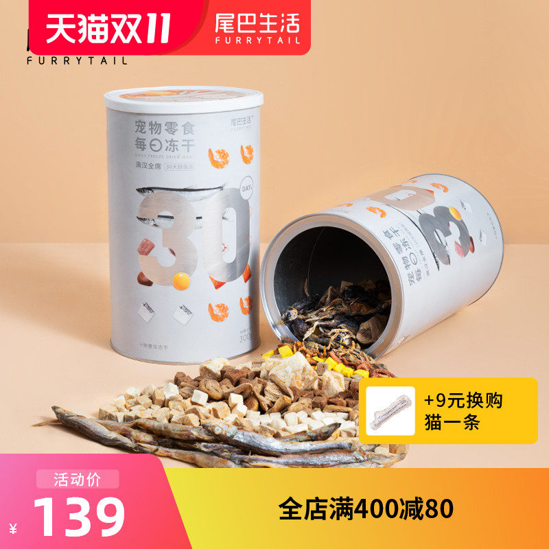 尾巴生活每日冻干