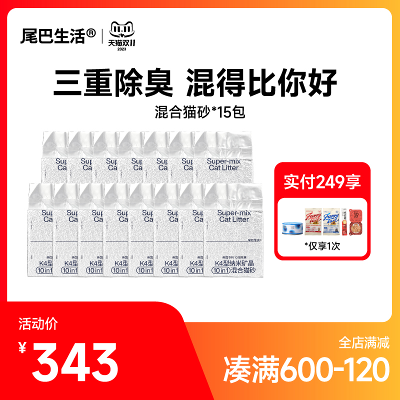 (Double 11 immediately snapped up) tail life 15 packs mixed cat sand 6L deodorant dust-free hybrid-Taobao