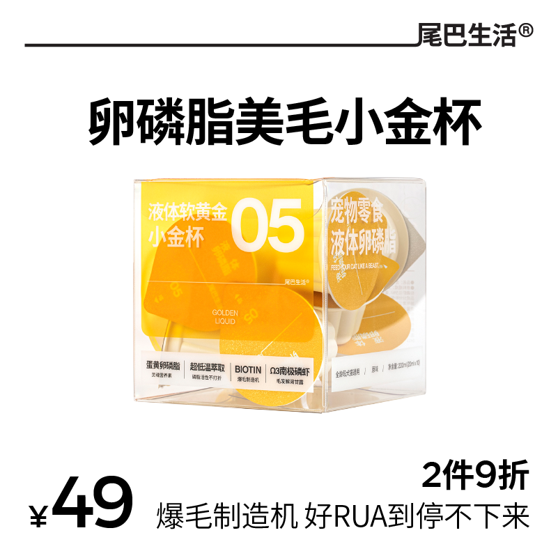 Tail Life Little Gold Cup Kitty Hair Shiny Hair Anti-Hair Liquid Lecithin