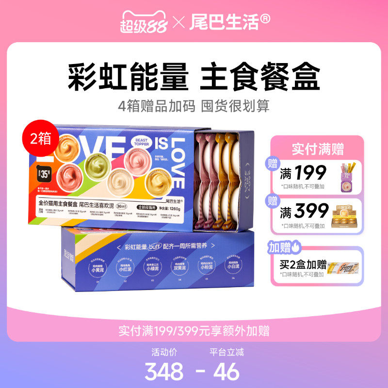 テイルライフ レインボーマッド 泥遊び メインフードボックス 1食分 1カップのキャットフード