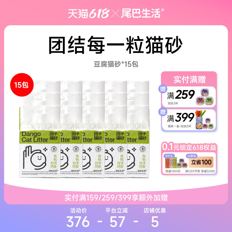 【Stockup】Tail Life Tofu Cat Litter 6L Large Weight Deodorizing Clumping Cat Litter 15 Packs 【Stockup】Tail Life Tofu Cat Litter 6L Large Weight Deodorizing Clumping Cat Litter 15 Packs