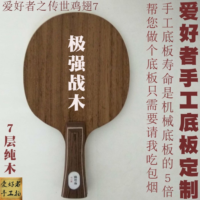 Enthusiasts handmade table tennis racket ordered to make Chinese style small handle CLOCEGTO straight cross flapper