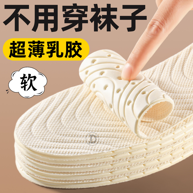 No Need to Wear Socks, Latex Insoles for Men and Women, Ultra-Thin, Non-Slip, Non-Sticky, Soft-Soled, Comfortable for Long Standing Without Getting Tired No Need to Wear Socks, Latex Insoles for Men and Women, Ultra-Thin, Non-Slip, Non-Sticky, Soft-Soled, Comfortable for Long Standing Without Getting Tired
