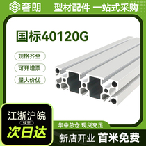 Aluminum profile 40120 national standard industrial aluminum profile Equipment frame aluminum assembly line 40120 aluminum alloy profile