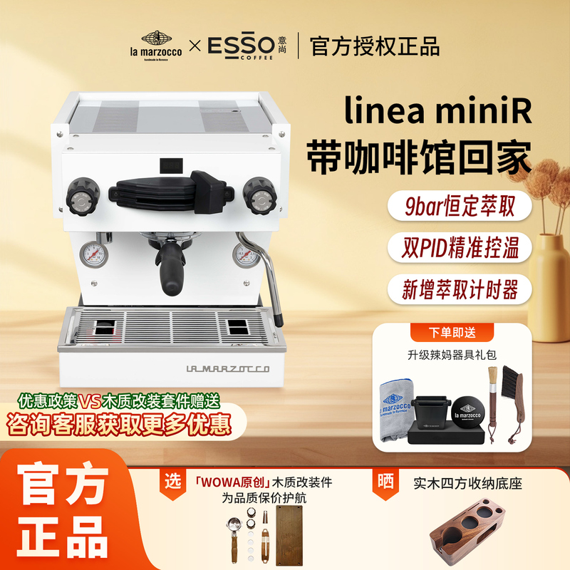 Hot Mom Lamarzocco's New Mini R Imported Home-Use Italian Semi-Automatic Coffee Machine with Timed Extraction
