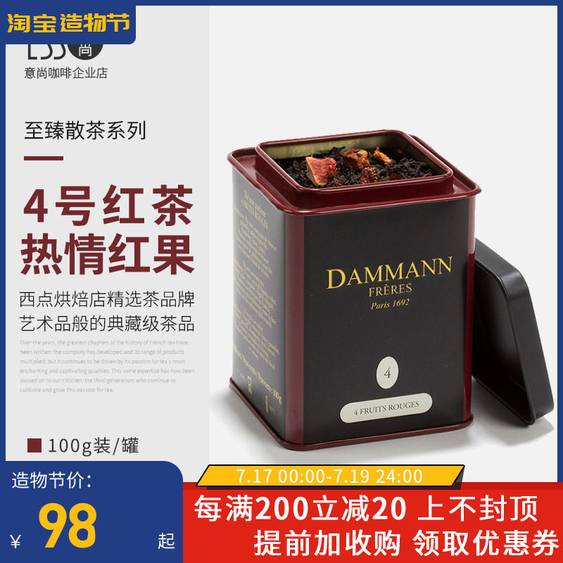 dammann Tamanin France imported passion red fruit flavor No 4 black tea loose tea 100g canned original Dammann