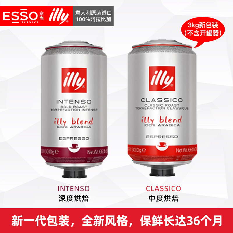 Illy Arabica Coffee Beans 3kg Medium-Dark Roast Nitrogen Preservation Hotel Commercial Use  Free Shipping