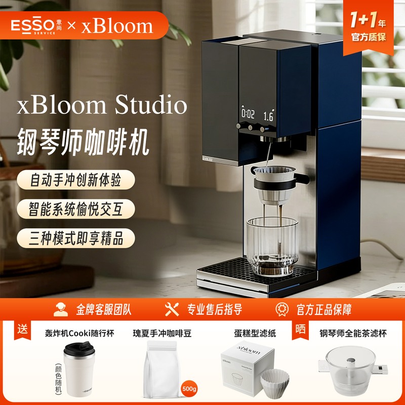 Xbloom Studio Pianist Fully Automatic Hand-Brewed Coffee Machine Capsule Coffee Machine with Integrated Grinder for Home Use