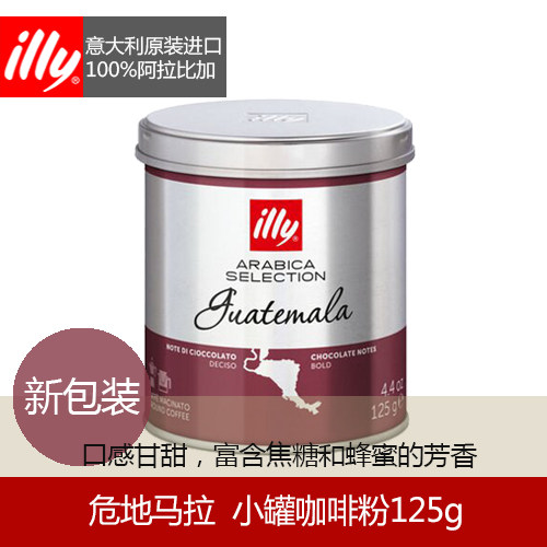 illy Italian Italian espresso condensed single Guatemala flavor coffee powder 125g small canned