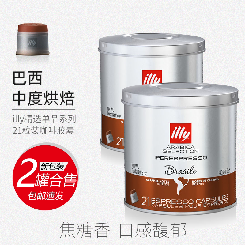illy Italian single goods Brazilian flavored medium baking capsule coffee 140 7g canned