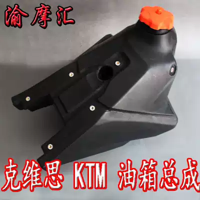 Suitable for KTM 250 SX-F Kervis K16 off-road locomotive fuel tank assembly oil pot fuel tank cover