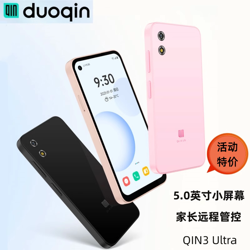 Duokin Qin3Ultra/Uc Small Screen Smartphone Factory, Mobile Phone for Primary and Secondary School Students, Parental Control for Internet Addiction Prevention Duokin Qin3Ultra/Uc Small Screen Smartphone Factory, Mobile Phone for Primary and Secondary School Students, Parental Control for Internet Addiction Prevention