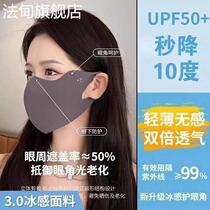 Ice Silk Seamless All-in-One Sunscreen Mask Anti-UV Summer 2023 New Ice Feel One-piece Womens Thin Shade