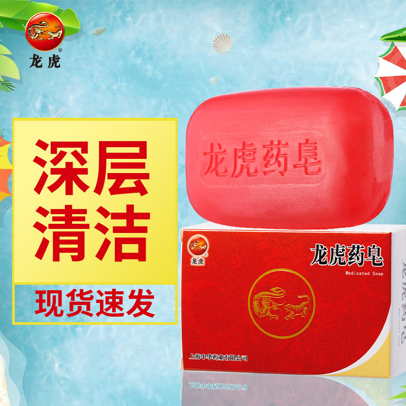 Dragon Tiger Drug Soap 130g Home Soap Soap Laundry Soap Washed hand bath washing lingerie cleaning