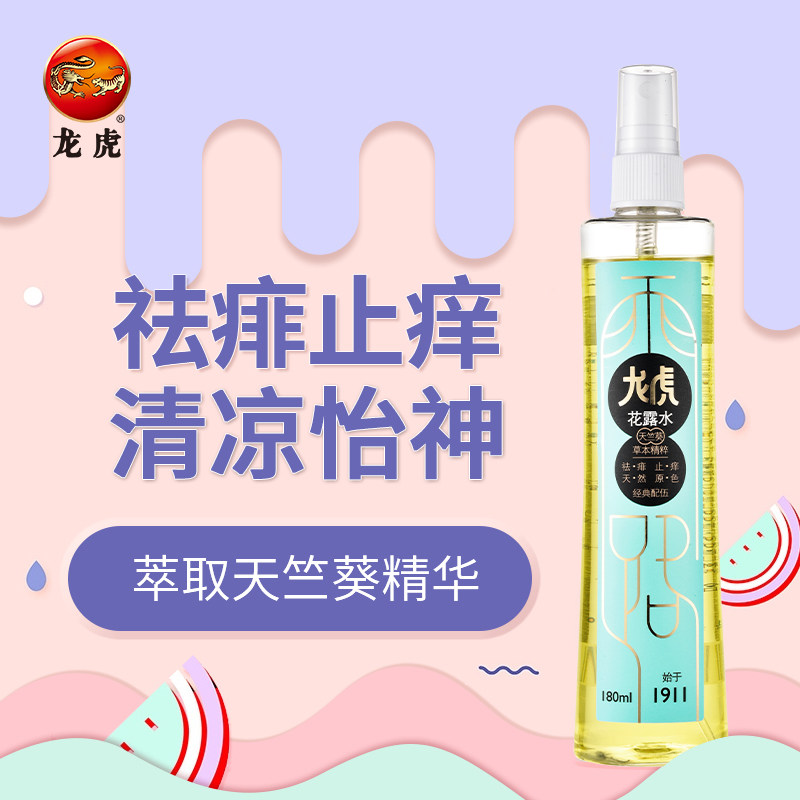 Dragon and Tiger geranium flower water sprinkler wholesale rash, itching, cool and refreshing, refreshing with mosquito repellent vanilla formula
