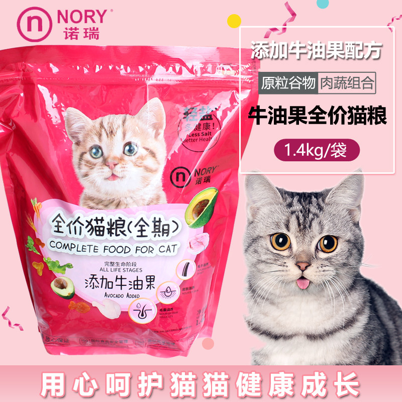 Norrie avocado cat food 1 4kg kitten food adult cat food whole cat food period than Reggi Norrie cat food natural food
