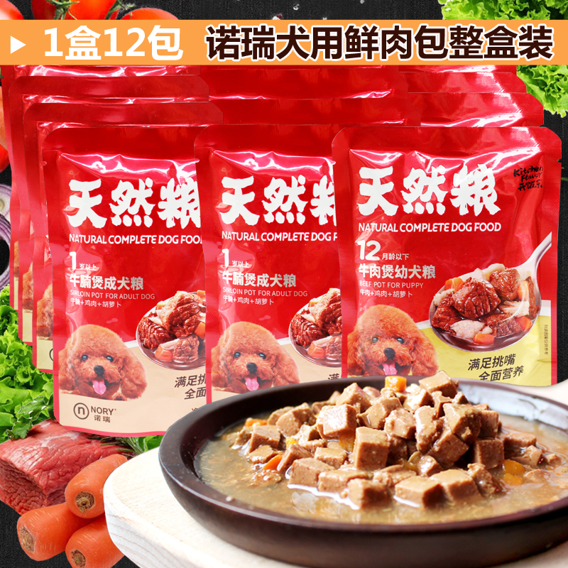 Norrie 12 packs of meat bibimbap beef brisket pet wonderful fresh dog wet food fresh meat pack teddy into puppies canned dog snacks