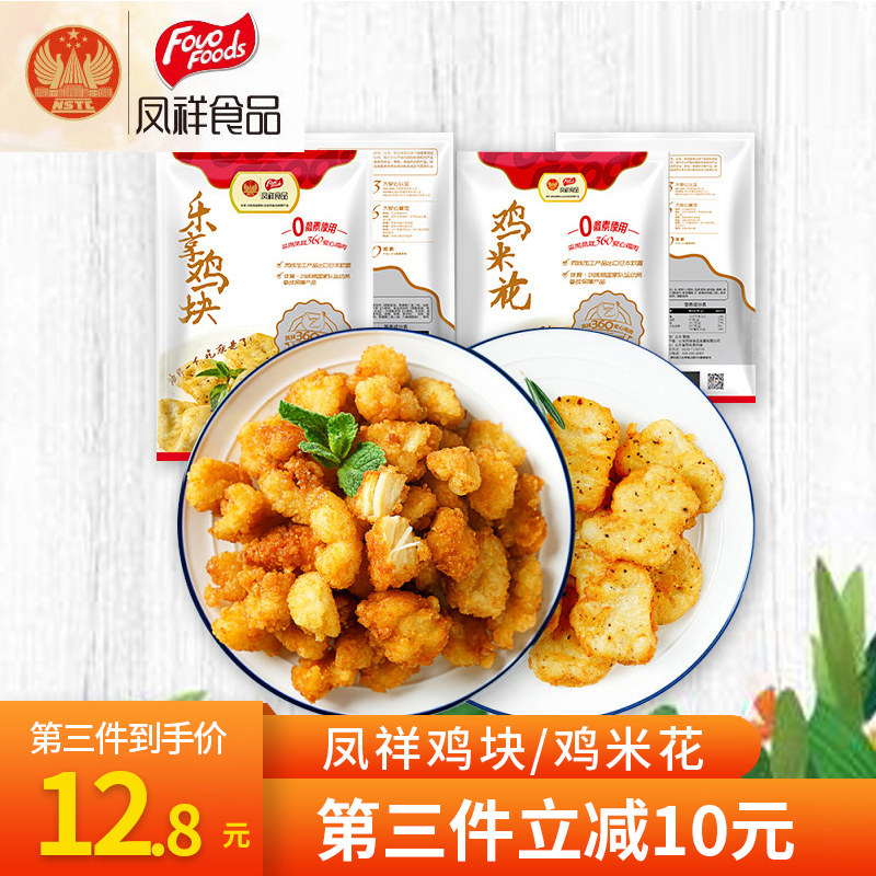 Fengxiang enjoy chicken nuggets, Golden Colonel Chicken Nuggets fried chicken nuggets frozen fried snacks semi-finished 500g * 1 bag