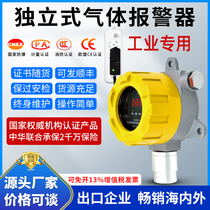 Combustible gas detection alarm independent plug-in industrial commercial toxic and harmful gas concentration leakage detector