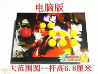 Dễ dàng vận hành cần điều khiển Không chậm trễ 97 98 Street Fighter PC Mobile Điều khiển trò chơi Cần điều khiển - Cần điều khiển tay cầm bắn pubg