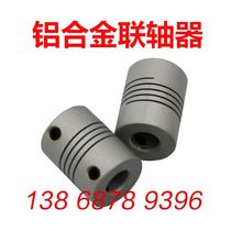 Encoder coupling elastic coupling aluminum alloy coupling Omron Guangyang encoder coupling