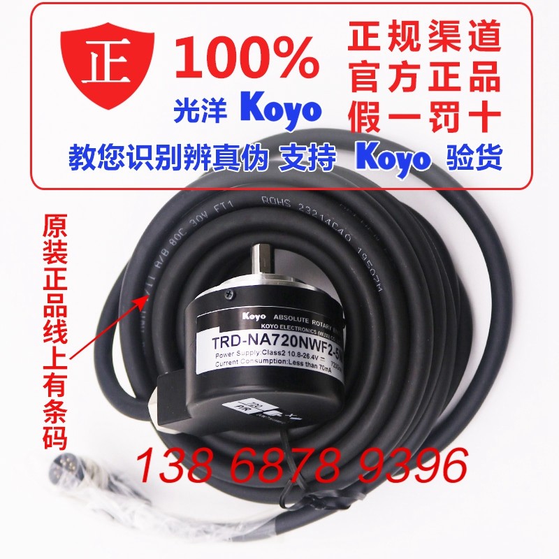 TRD-NA720NWF2-5M brand new original installation KOYO optical ocean encoder fake one penalty ten original factory spot