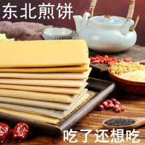 Beiguo Hongda Northeast pancake rice pancake specialty authentic handmade large pancake roll breakfast low-fat whole grain