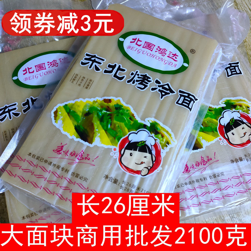 Beiguo Hongda specialty Northeast baked cold noodles noodle skin Korean baked cold noodles commercial wholesale large noodles 25 sheets