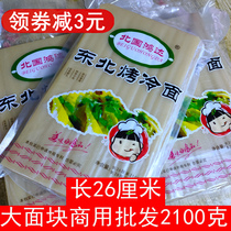 Beiguo Hongda specialty Northeast baked cold noodles noodle skin Korean baked cold noodles commercial wholesale large noodles 25 sheets
