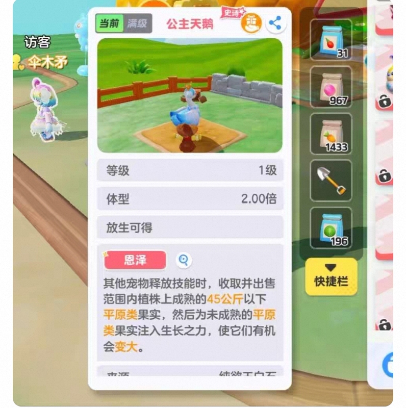 Initial Weight 2.0 Times Princess Swan Dream Star Miracle Farm Pet