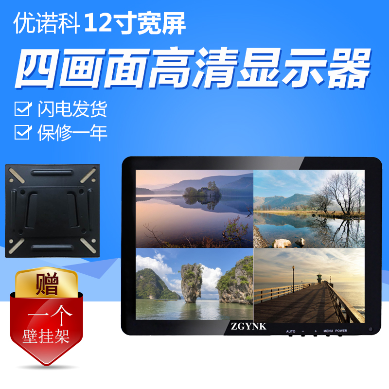 12-inch monitor portable HD monitor four-screen split mini computer LCD screen