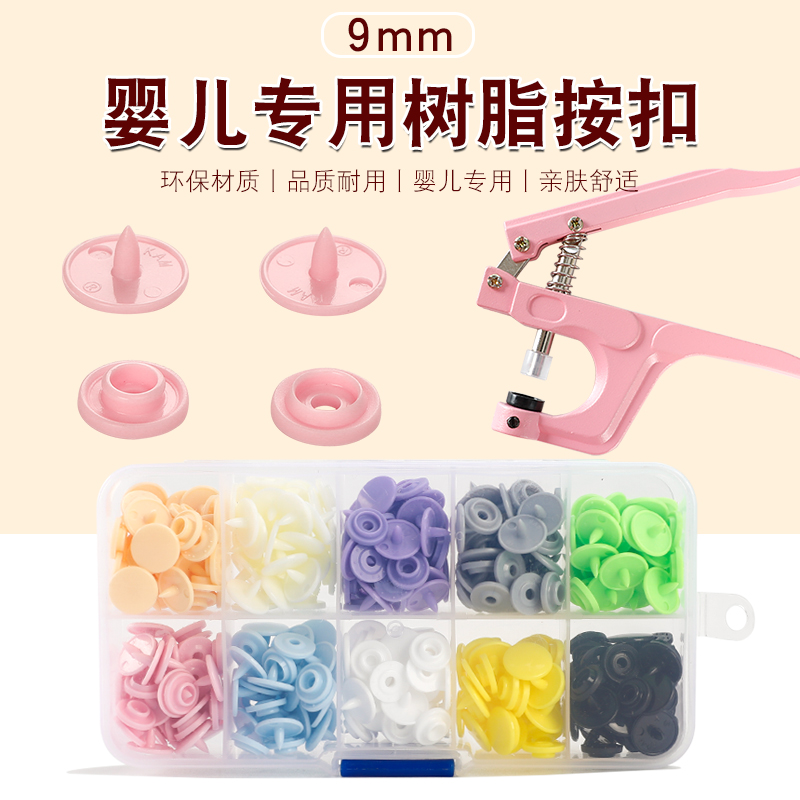 樹脂製ベビースナップ、プラスチックスナップ、縫わない見えないボタン、母子用ネイルボタン、特別な小さなボタン